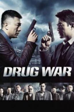 Drug War (Du zhan) เกมล่า ลบเหลี่ยมเลว (2012)